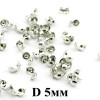 Кримпы-Зажимы D=5 мм 1 гр (12 шт) Серебро оптом